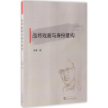 品特戏剧与身份建构