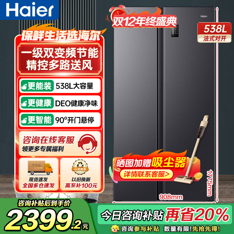 海尔(Haier)538升对开门嵌入冰箱 一级双变频节能 精控多路送风 智+魔方视窗 BCD-538WGHSSEDB9