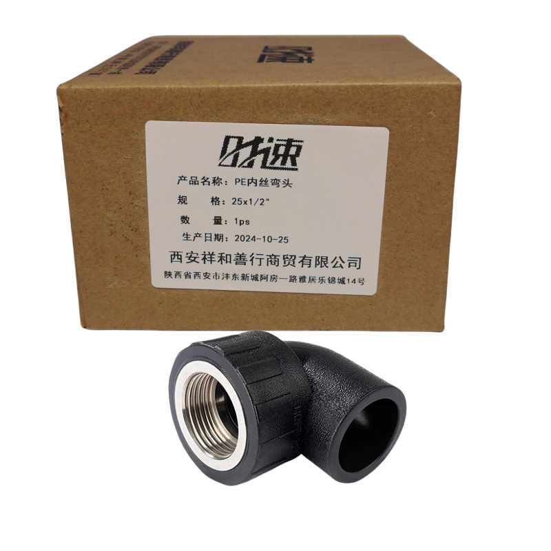 时速 PE内丝弯头 25x1/2“ 个高清大图