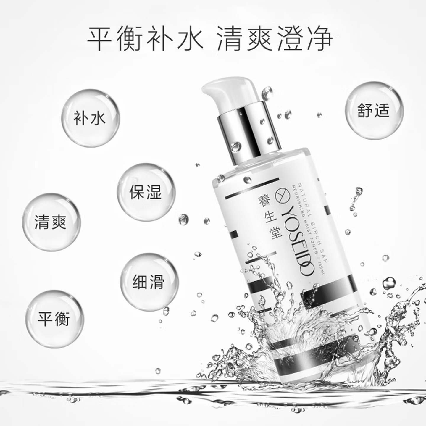 养生堂天然桦树汁补水保湿液150ml 补水爽肤精华水 新年生日礼物送女生高清大图