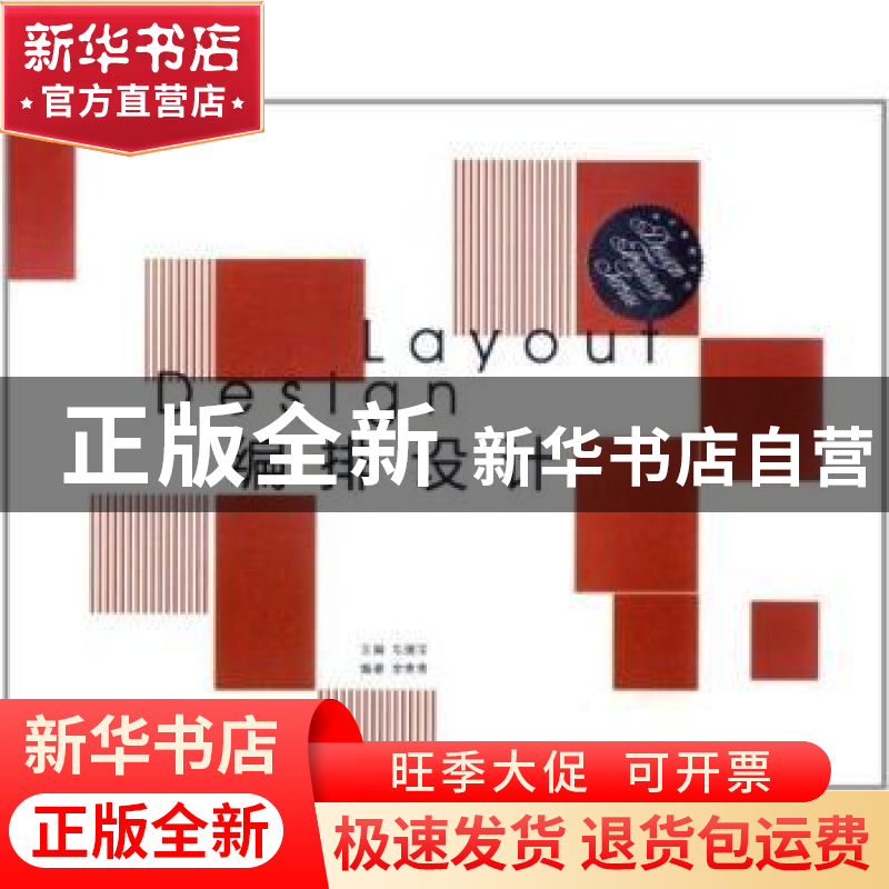 正版 编排设计 毛德宝主编 东南大学出版社 9787564127206