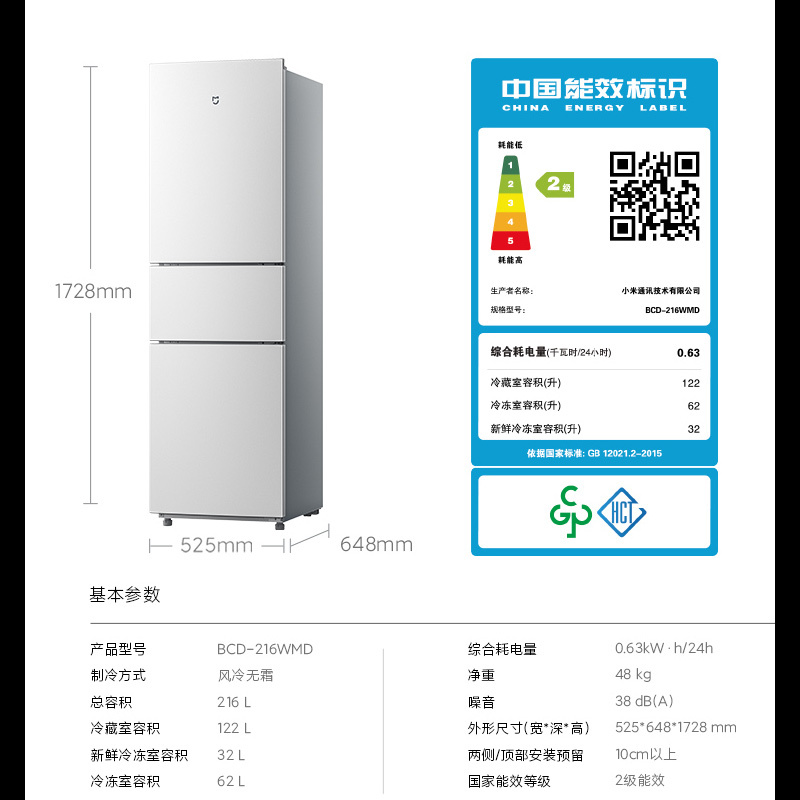 小米(mi)三开门冰箱BCD-216WMD