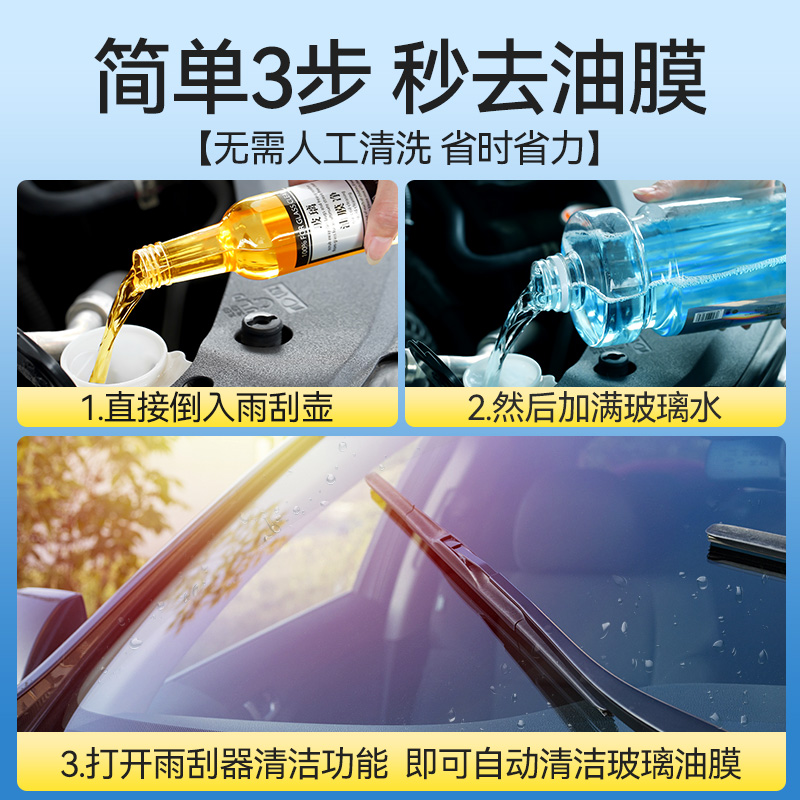 [补贴10%][去油/镀膜/驱水]油膜净1瓶装 玻璃爽油膜去除剂前挡风车窗净玻璃水清洁去油膜强力去污汽车用品高清大图