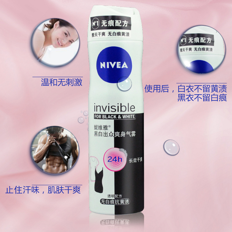 妮维雅 女士黑白出众爽身气雾150ml