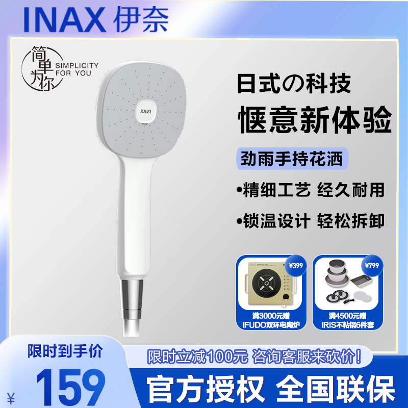 INAX 日本伊奈增压手持花洒劲雨花洒头替换白色喷淋头