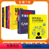 [正版]全7册销售就是会玩转情商别输在不懂营销上管理类书籍营销口才顾客行为心理学要把话说到客户心里去沟通技巧大全二手房