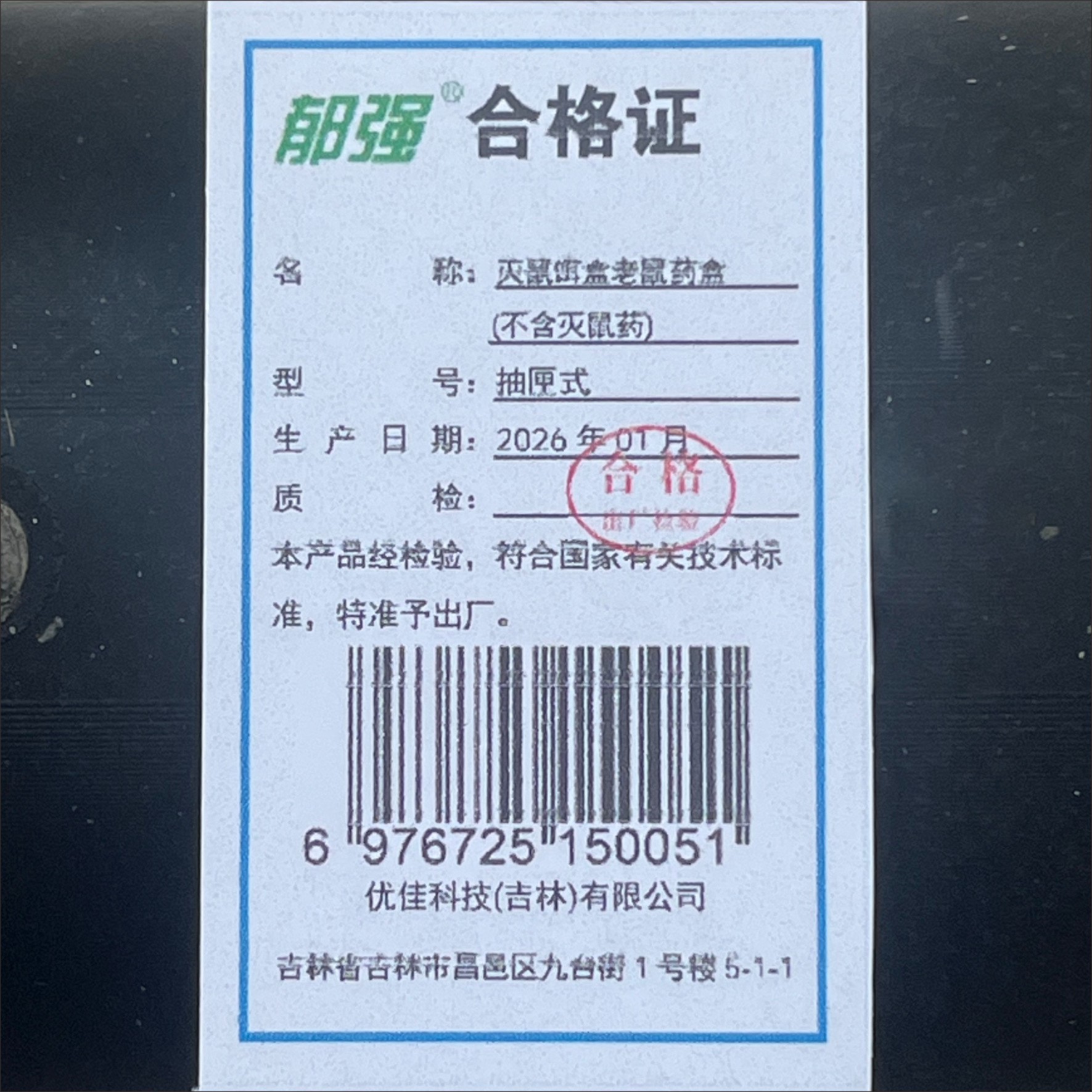 郁强 灭鼠饵盒老鼠药盒(不含灭鼠药) 抽匣式/个高清大图