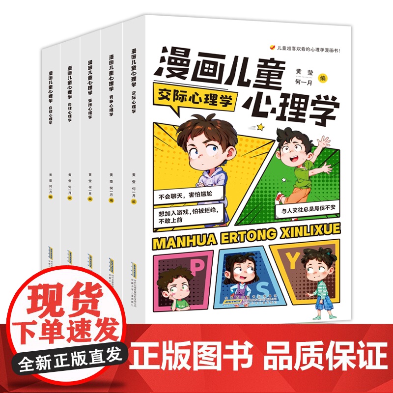 漫画 儿童漫画心理学社交力绘本漫画书成长必备全套阅读课外故事书性格情绪管理常识名著抖音父母表达百科文学教育孩子小说高清大图