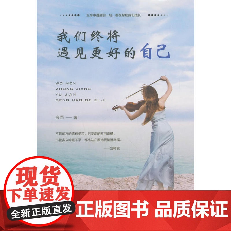 我们终将遇见更好的自己高清大图