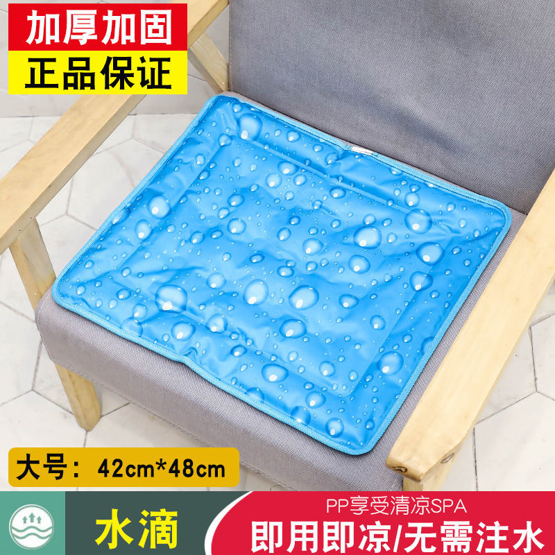 夏季冰垫坐垫汽车冰凉垫水袋降温椅垫夏天免注水凝胶透气学生冰枕夏天 免注水42*48cm全包边【水滴】 默认尺寸