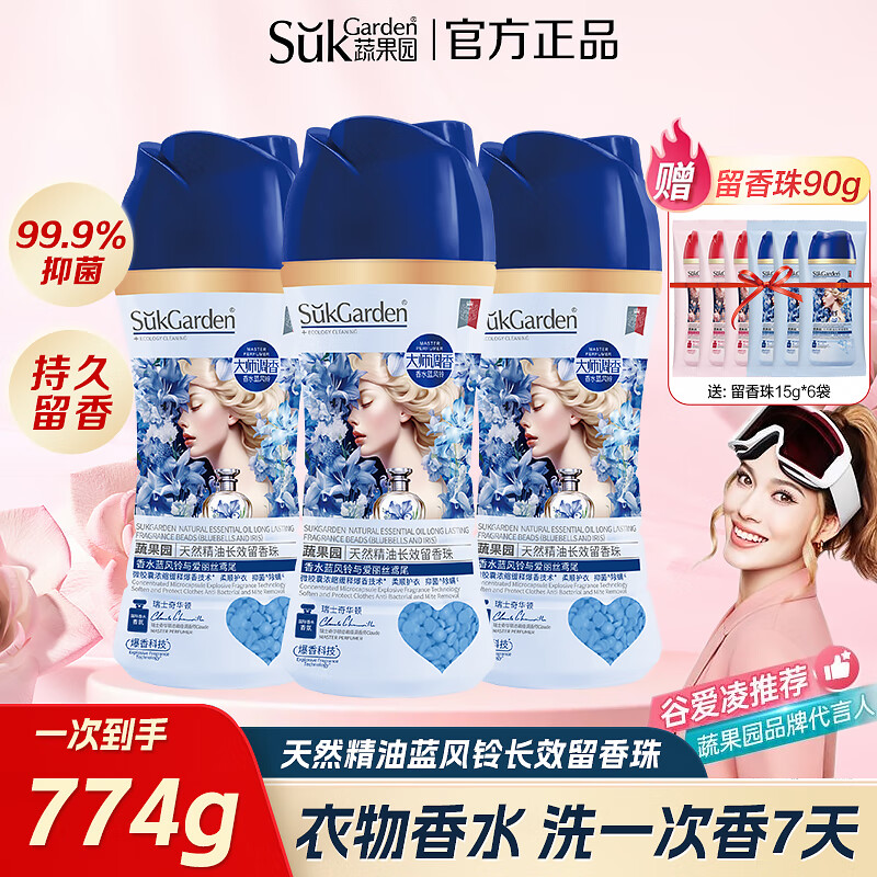 蔬果园 留香珠(香水蓝风铃与爱丽丝鸢尾)15g*5袋