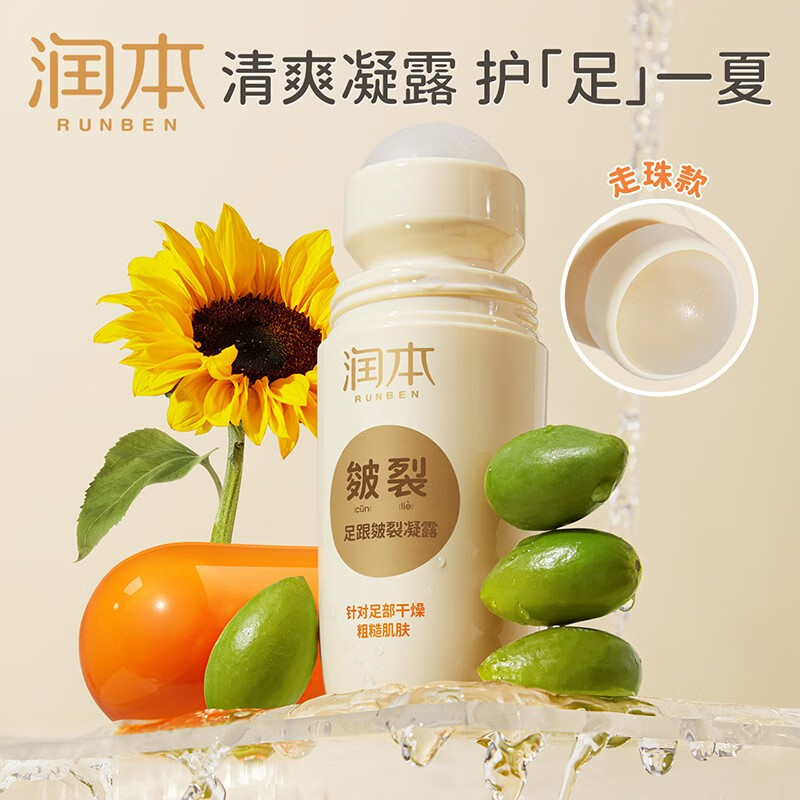 润本(RUNBEN)皲裂膏皴裂膏保湿滋润补水防裂护手足霜滋润肌肤秋冬嫩足 60ml 1瓶 【皴裂凝露经典款】