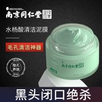 水杨酸清洁泥膜屈臣氏面膜毛孔深层官方旗舰店去黑头粉刺男士专用 1瓶装[100g]