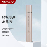 格力（GREE）便携式消毒液制造机 家用杀菌喷雾 果蔬卫浴 伤口除菌 玩具宠物消毒水剂（GXPS-0301 英砂金）