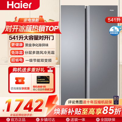海尔冰箱 BCD-541WGHSSEDG7