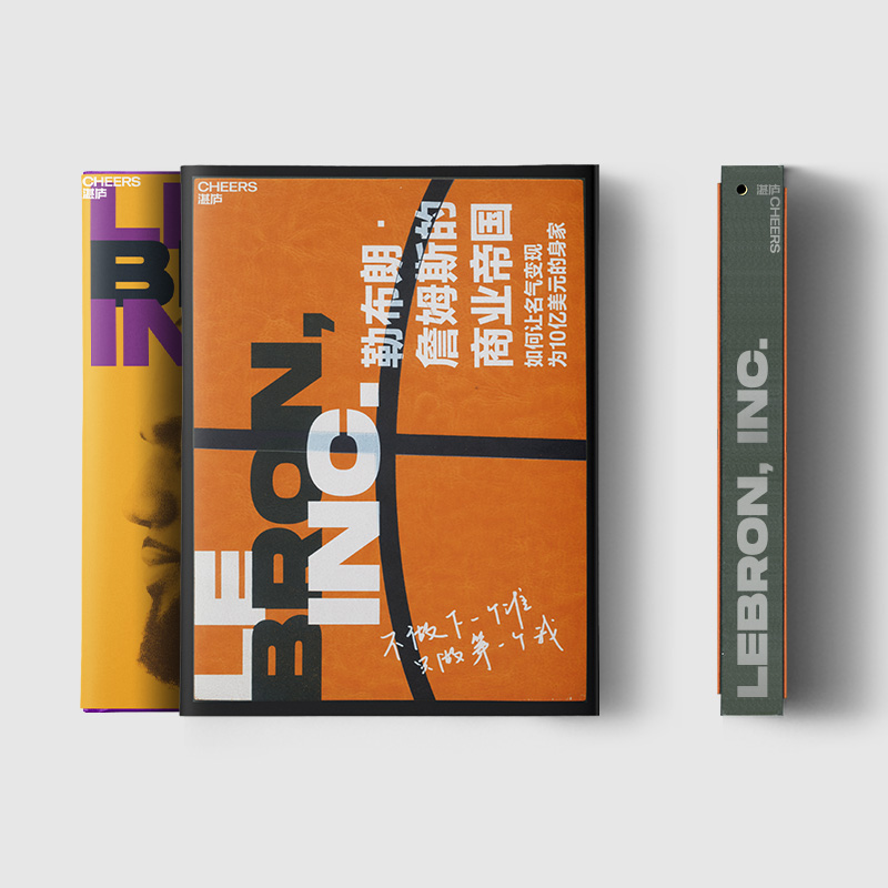醉染图书勒布朗·詹姆斯的商业帝国(粉丝版)103445135高清大图