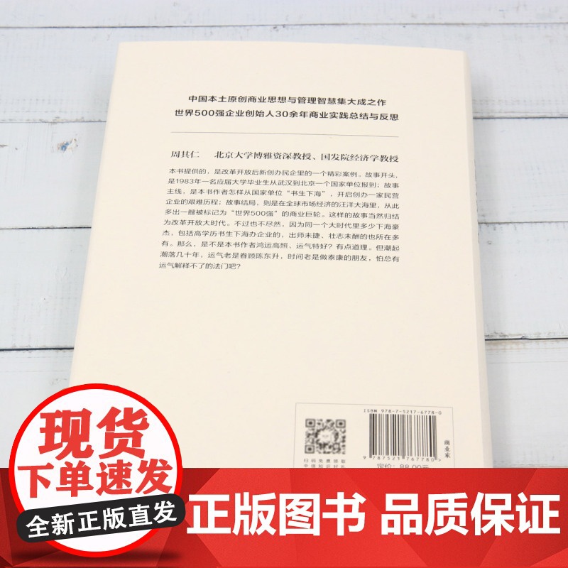 [余杭新华正版]战略决定一切 陈东升著 中国本土原创商业思想与管理智慧集大成之作高清大图