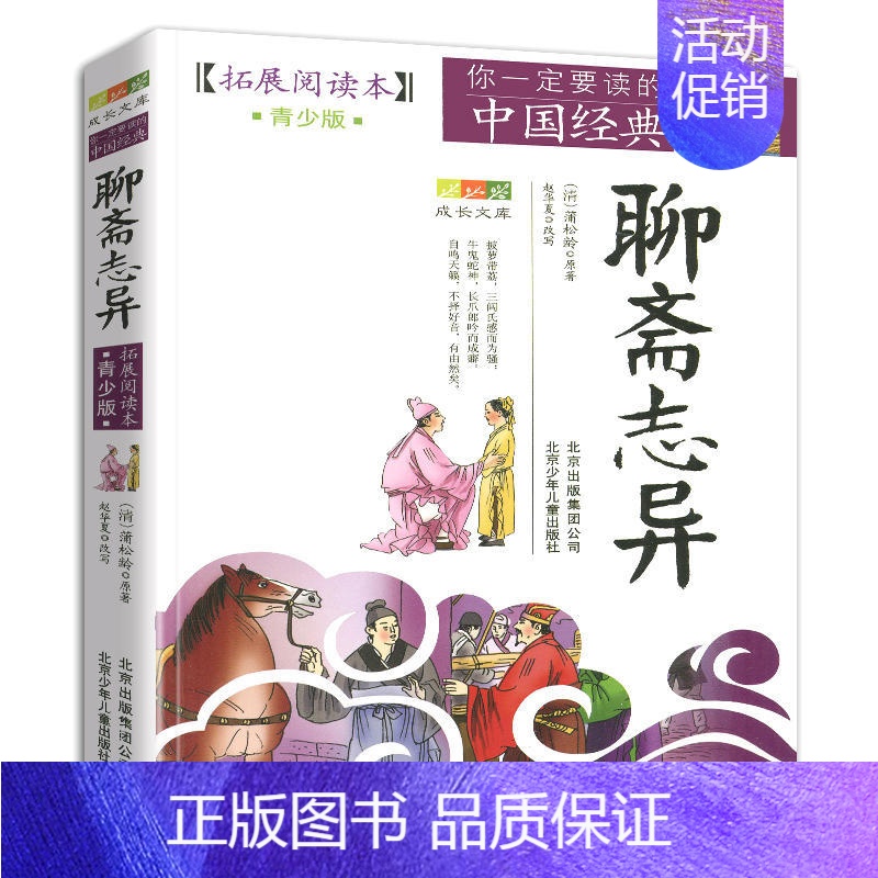 聊斋志异 [正版]4件9折包公案青少版拓展阅读本白话版故事集三四五六年级8-14岁学生课外书籍包青天探案宋代包拯审案断狱