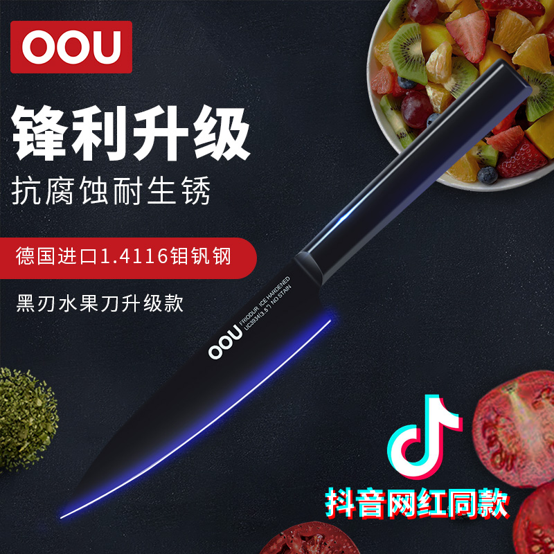 OOU!黑刃水果刀果蔬刀家用水果刀瓜果刀不锈钢耐磨防氧化多功能刀德国钢材黑刃升级版高清大图