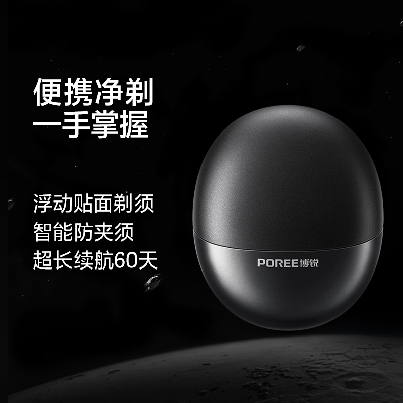 博锐剃须刀P001高清大图