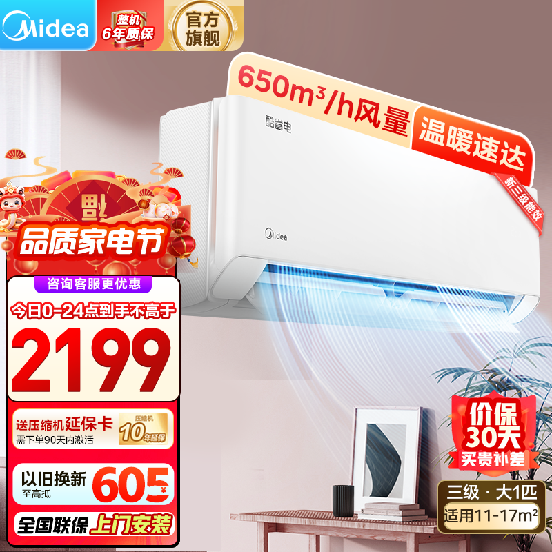 美的(Midea)空调酷省电大1匹p新能效变频冷暖壁挂式智能家用节能省电卧室客厅挂机KFR-26GW/N8KS1-3