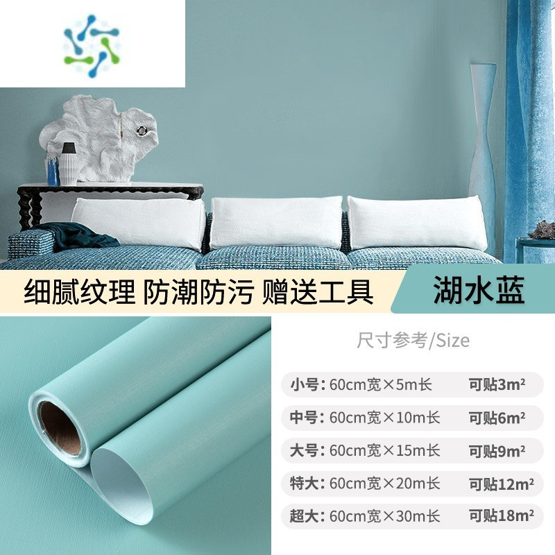 三维工匠墙纸自粘卧室温馨防水防潮贴纸客厅壁纸背景墙装饰可擦洗宿舍墙贴 纯色款推荐--湖水蓝(送刮板+美工刀) 中