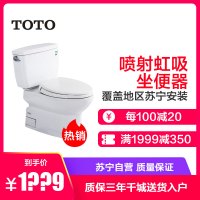 TOTO卫浴马桶坐便器智洁加长喷射虹吸分体坐便器CW764RB/SW764GB 坑距305mm
