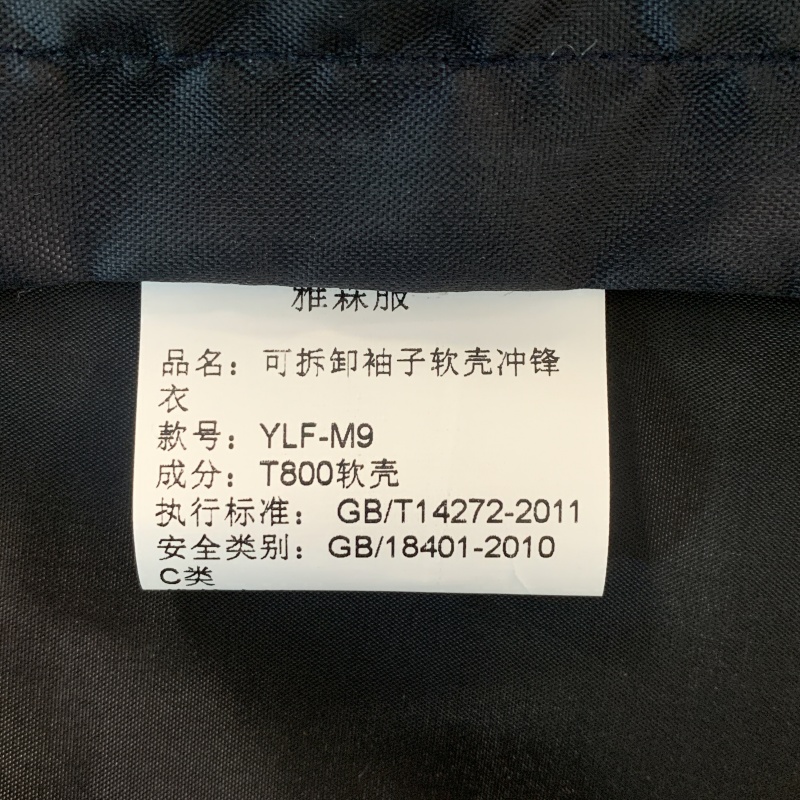 雅霖服 可拆卸袖子软壳冲锋衣YLF-M9 件高清大图