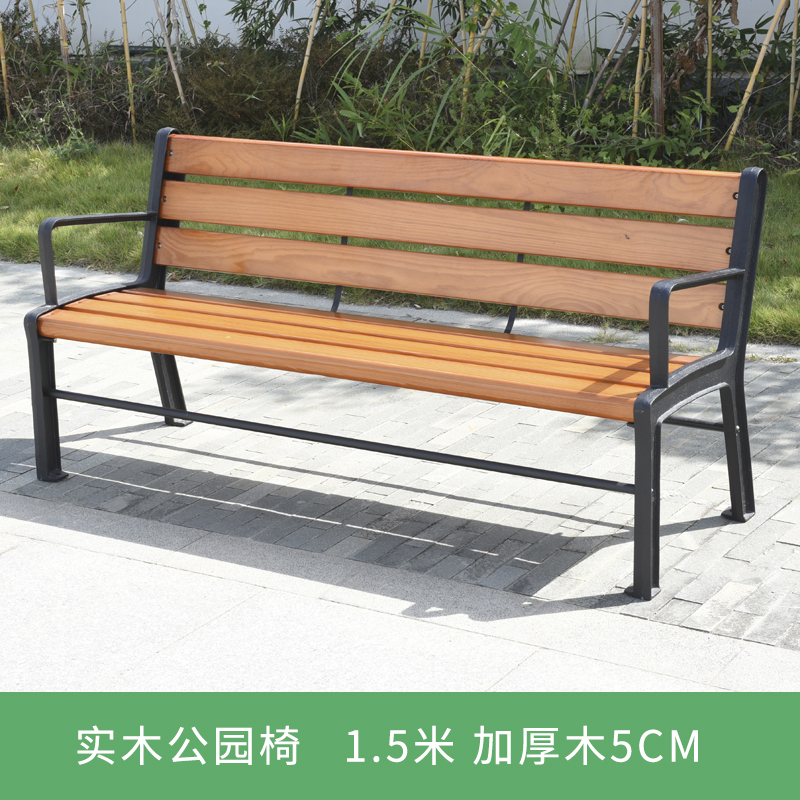 易企采 150CM公园椅公园椅户外长椅子外贸休闲长条排椅长凳园林庭院防腐实木铁艺座椅物业休闲长椅 150CM（带扶手两张起拍）