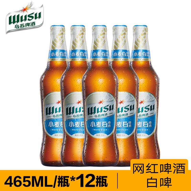 乌苏啤酒wusu小麦白啤酒新疆啤酒465mlx12瓶箱装新疆大乌苏啤酒网红