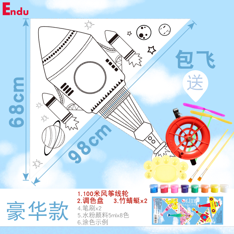 儿童空白风筝 手工diy涂鸦绘画小号公主初学者 微风易飞卡通风筝创意 三维工匠 豪华-火箭风筝+涂色套装高清大图