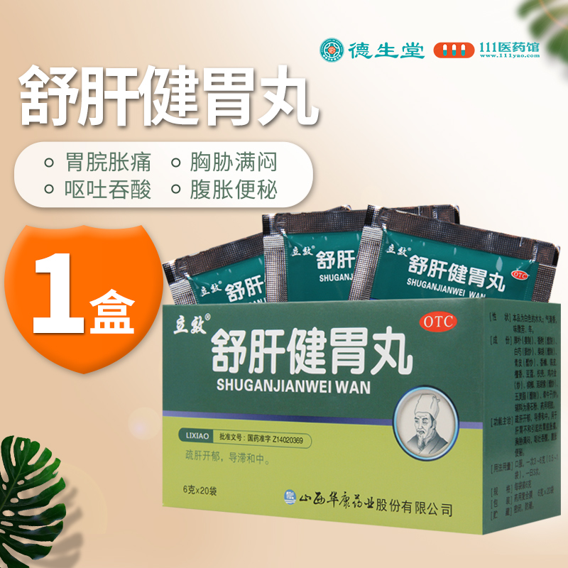 立效 舒肝健胃丸 6g*20袋