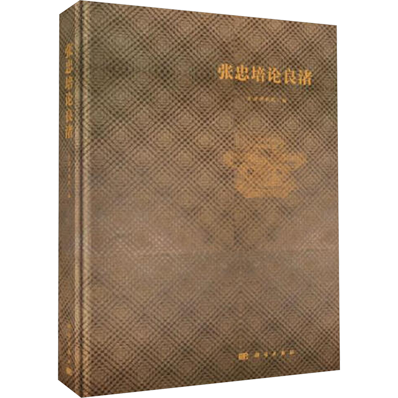 【M】张忠培论良渚-9787030628220