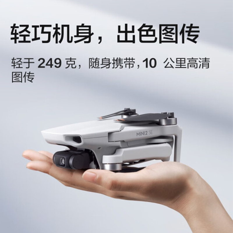 Hittery 无人机DJI Mini 2 SE 畅飞套装+闪迪 256G卡(单位:套)高清大图