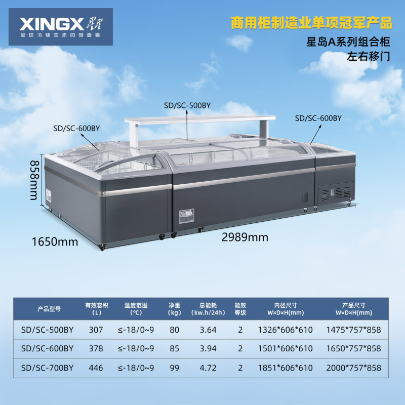 星星SD/SC-500BY 307升冰柜商用卧式雪糕展示柜大容量冷冻岛柜超市卖场便利店圆弧面商超市组合柜 冷藏冷冻柜