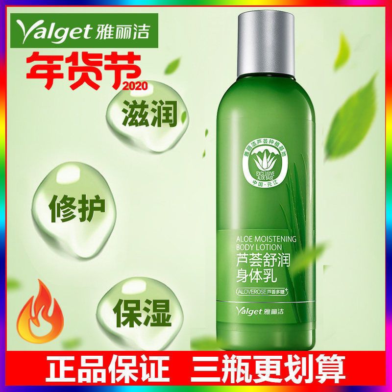 保湿乳中样旅行装 雅丽洁芦荟舒润身体乳舒缓修护润肤乳补水保湿滋润女身体护理乳液