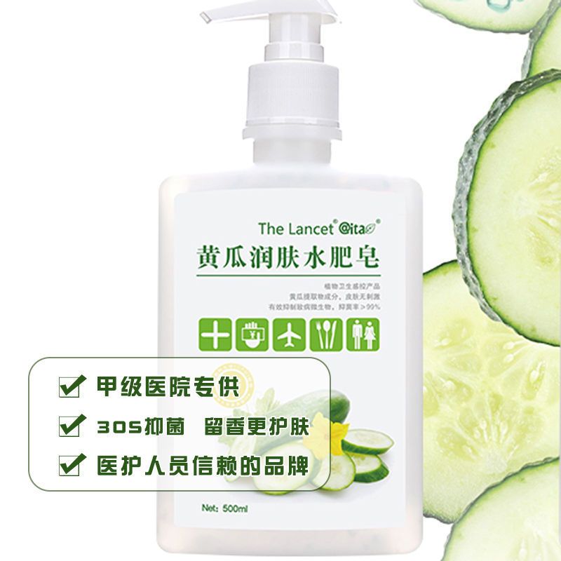 板蓝根免洗洗手液100ML|+ 国货精品柳葉清香型黄瓜润肤水肥皂板蓝消毒洗手液