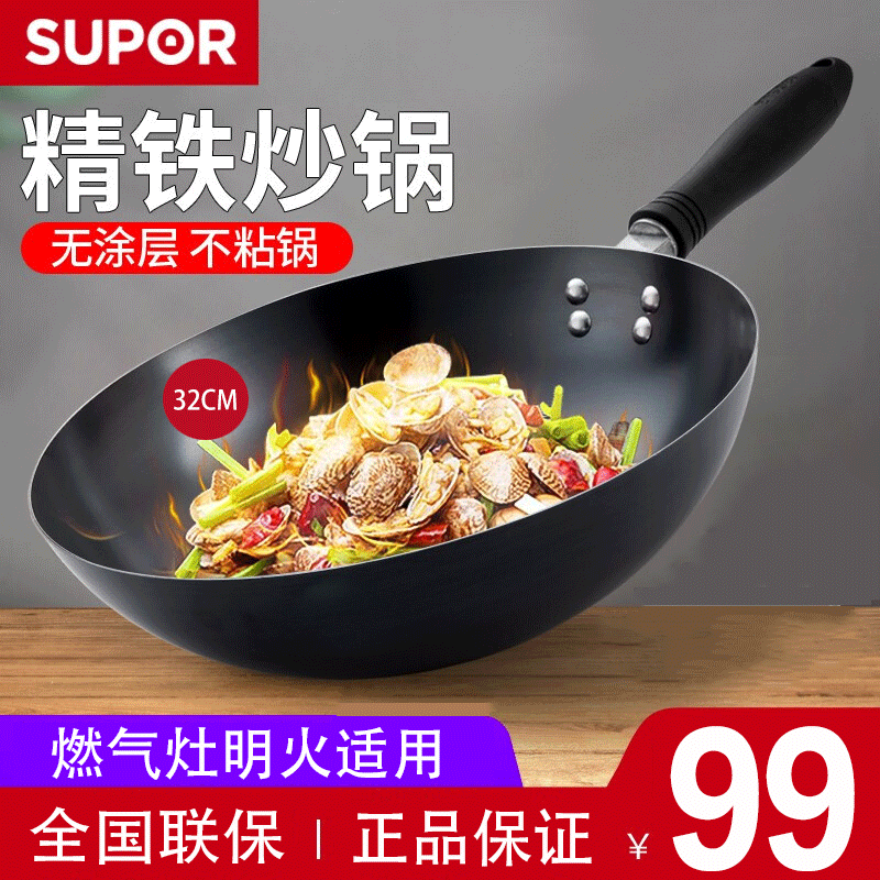 苏泊尔(SUPOR)炒锅 轻炒锅不生锈铁锅家用精铸炒锅圆底锅燃气灶适用炒菜锅锅具 FC32P1 32cm 无盖