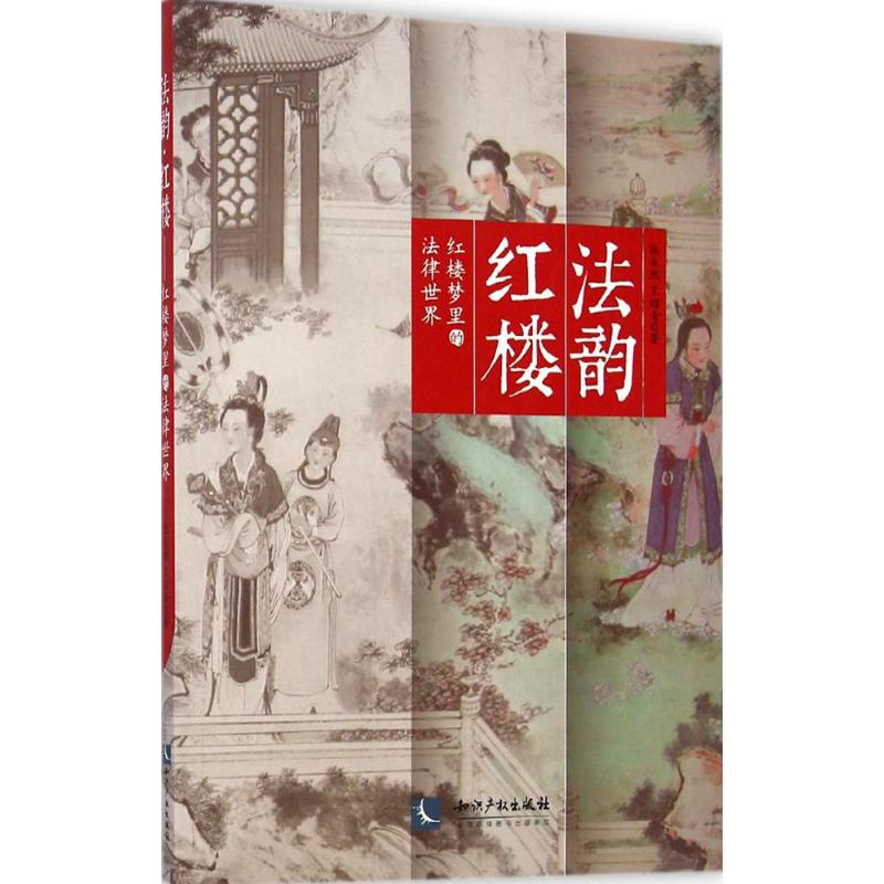 醉染图书法韵·红楼9787513029988