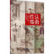 醉染图书法韵·红楼9787513029988