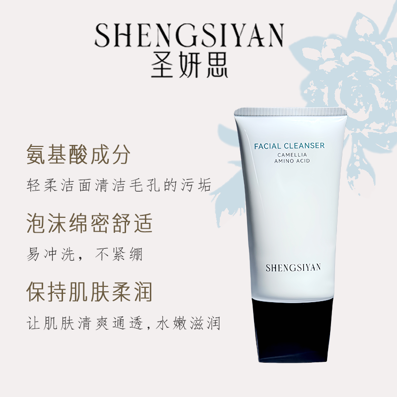 SHENGSIYAN圣妍思初绽山茶氨基酸洁面乳清洁泡沫绵密控油舒缓高清大图