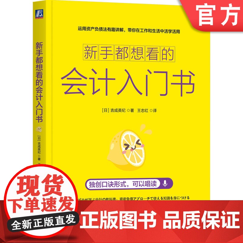 正版 新手都想看的会计入门书 吉成英纪 会计入门 新手 资产 负债 盈利 财务 财务报表 收入 投资 炒股 股票 现高清大图