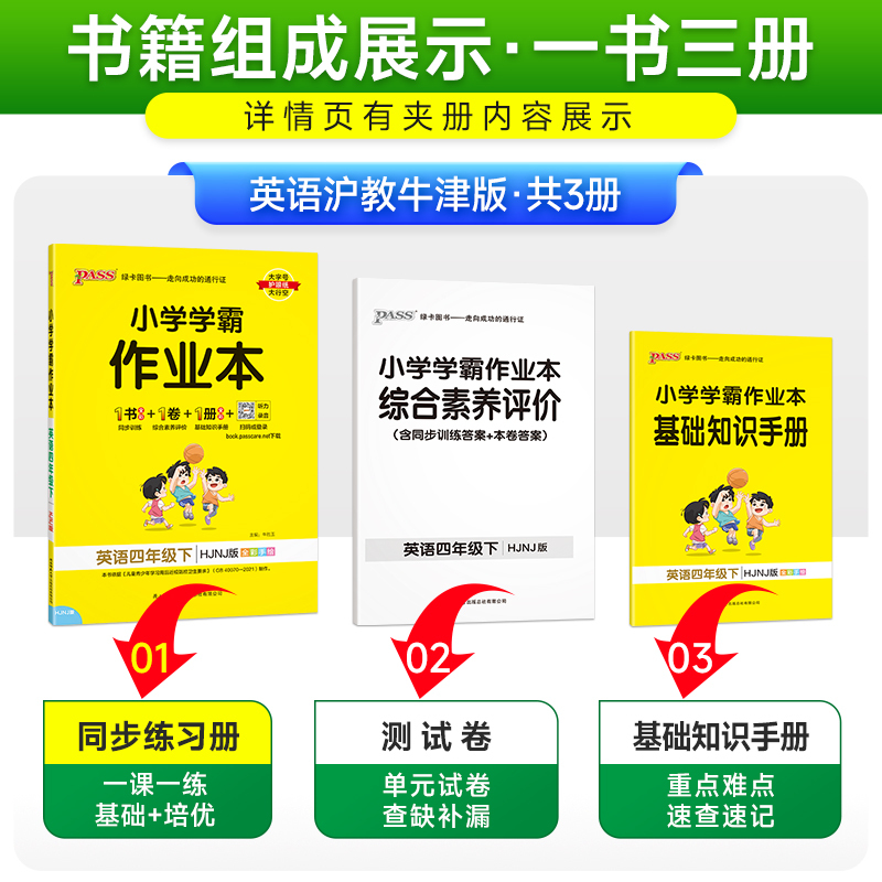 英语-沪教牛津版 四年级下 [正版]2024春新版小学学霸作业本英语四年级下册沪教牛津版同步练习册课堂练习训练册附送测试