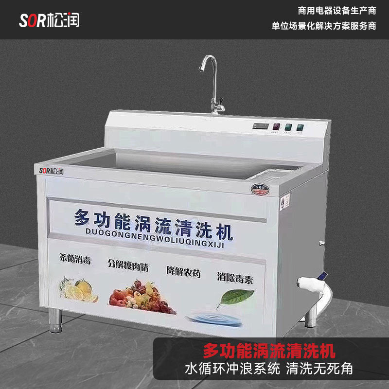 SOR松润 商用洗菜机 酒店厨房学校食堂蔬菜加工厂用 TG3004DF洗菜机1.8米