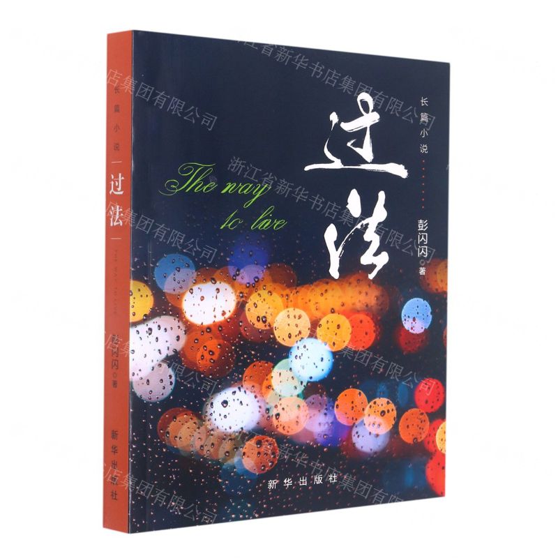 【N】过法-9787516663424