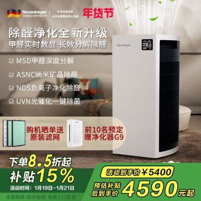 诺森柏格(Nocenbeger)空气净化器H9