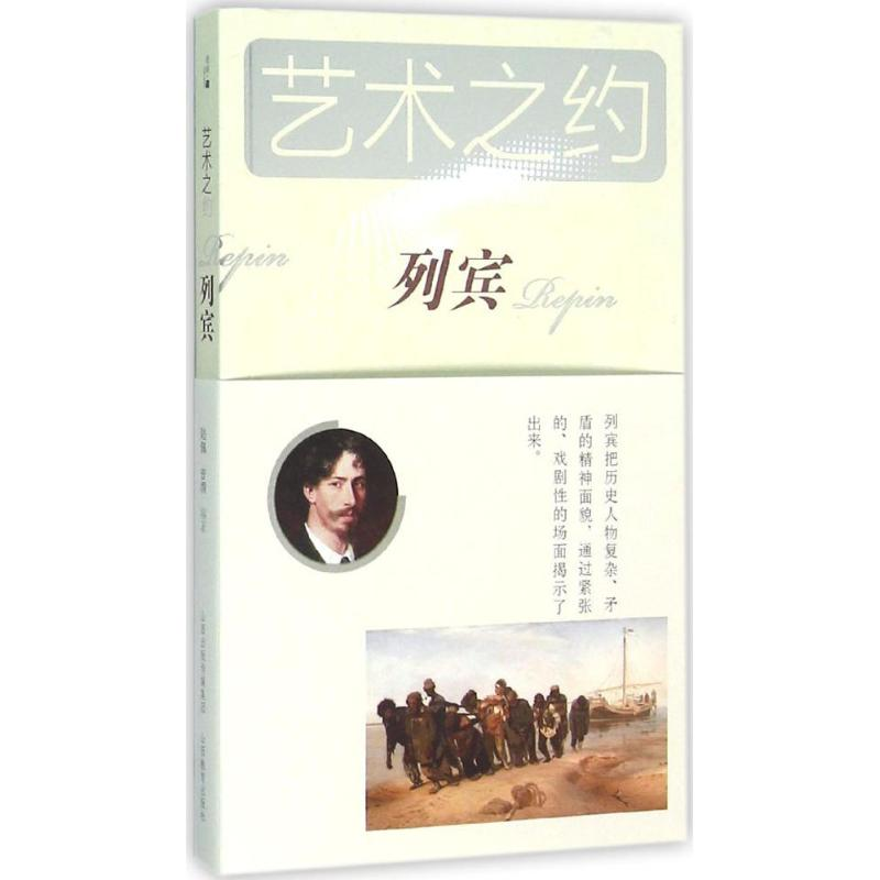 醉染图书列宾9787544057004