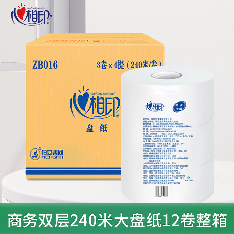 心相印商用两层240米大盘纸卫生纸(12卷)ZB016(箱装)