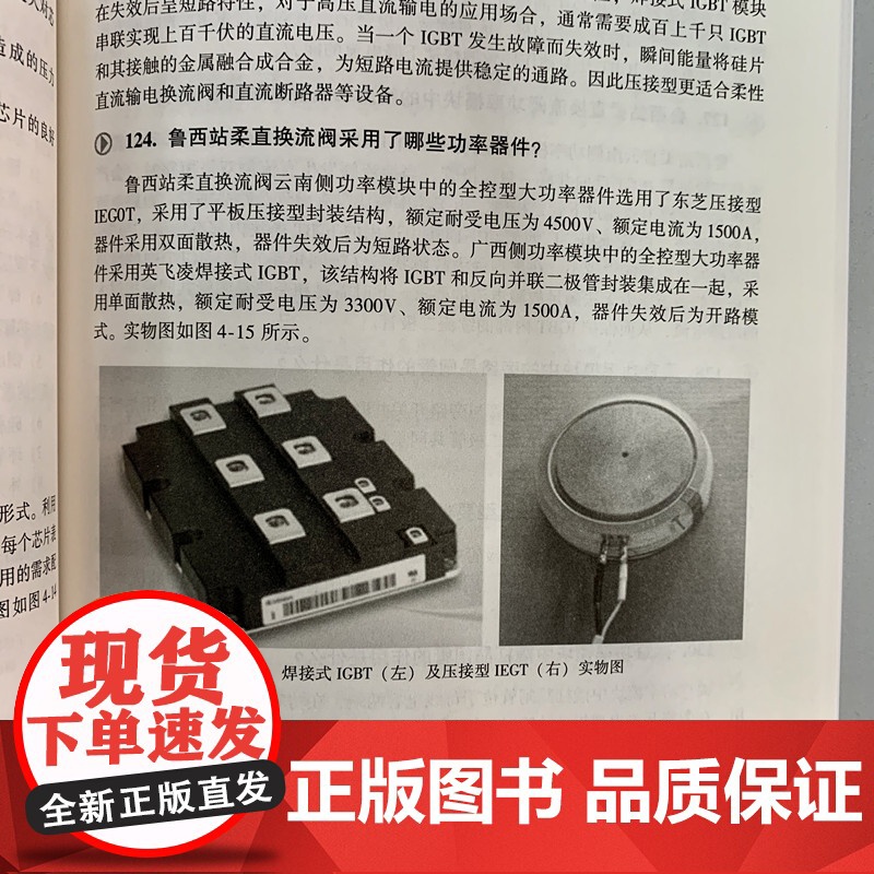 正版 柔性直流输电现场实用技术问答 陈鸿飞 罗炜 邵震 钟昆禹 换流阀 联接变压器 主设备 测量系统 桥臂电抗器 运高清大图