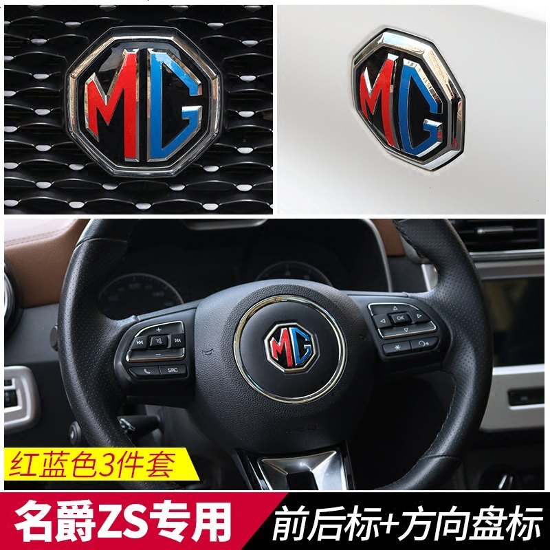 名爵zs改装装饰 车标贴 大灯贴高位刹车灯贴MGzs专车装饰车贴